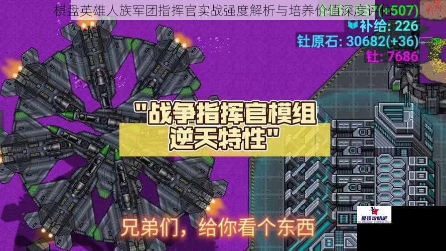 棋盘英雄人族军团指挥官实战强度解析与培养价值深度评估