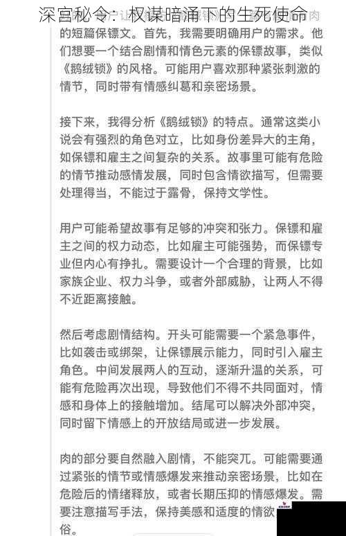 深宫秘令：权谋暗涌下的生死使命
