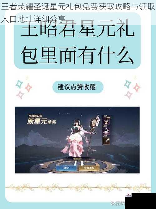 王者荣耀圣诞星元礼包免费获取攻略与领取入口地址详细分享