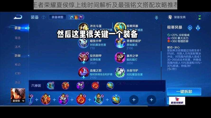 王者荣耀夏侯惇上线时间解析及最强铭文搭配攻略推荐