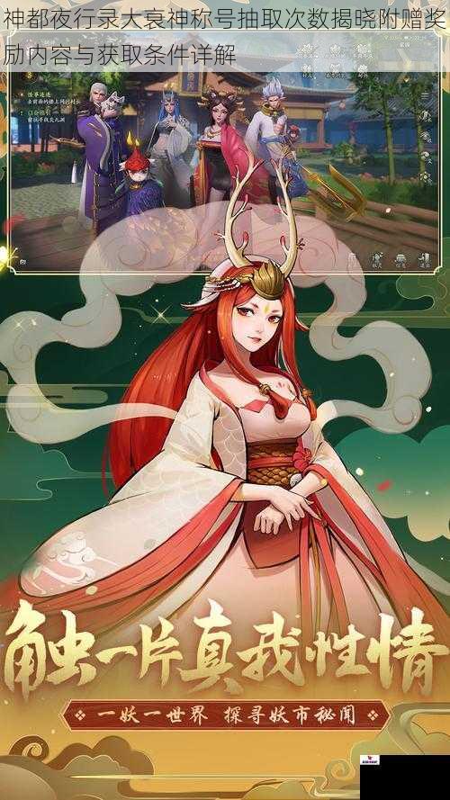 神都夜行录大衰神称号抽取次数揭晓附赠奖励内容与获取条件详解