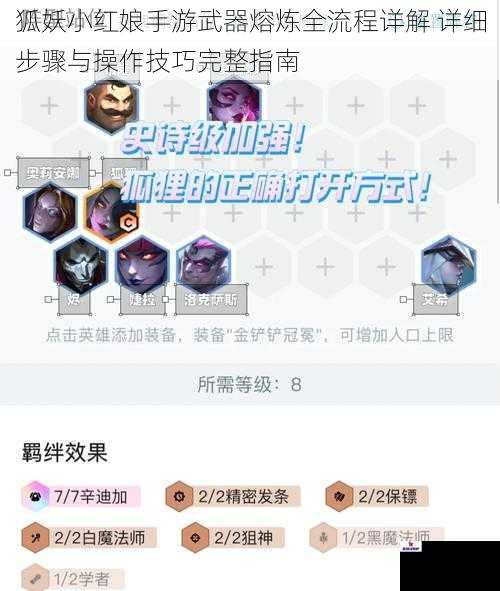 狐妖小红娘手游武器熔炼全流程详解 详细步骤与操作技巧完整指南