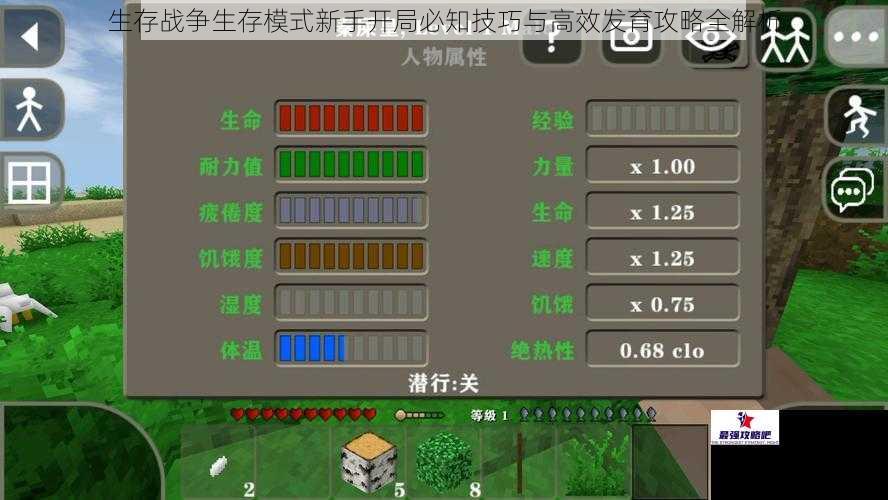 生存战争生存模式新手开局必知技巧与高效发育攻略全解析