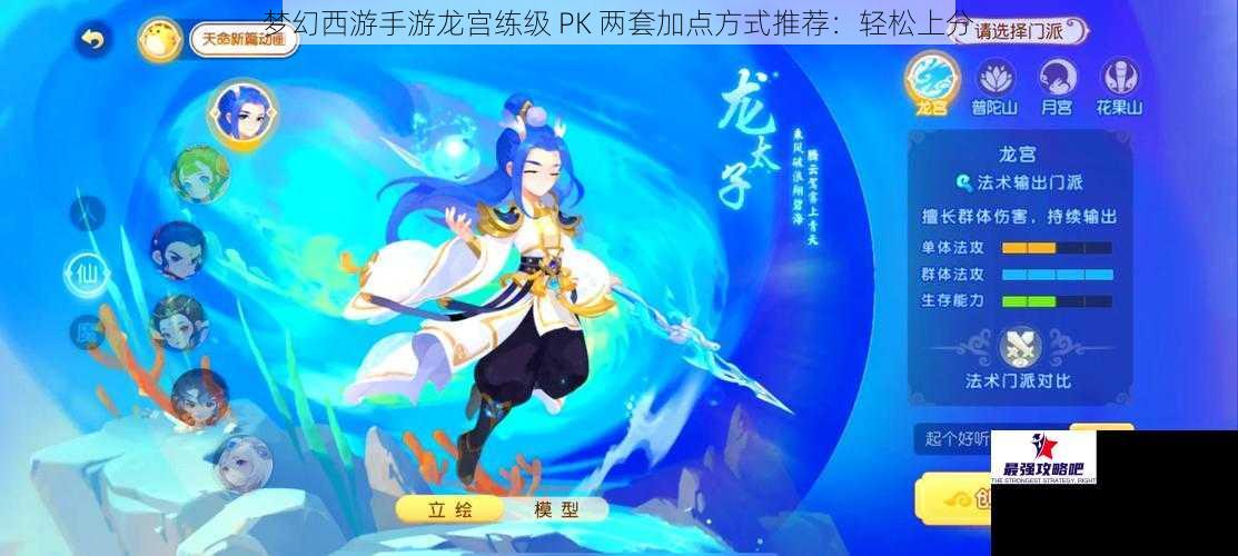 梦幻西游手游龙宫练级 PK 两套加点方式推荐:轻松上分