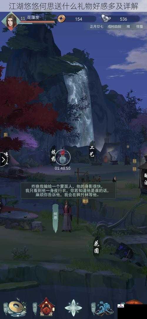 江湖悠悠何思送什么礼物好感多及详解
