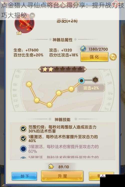 点金猎人寻仙点将台心得分享：提升战力技巧大揭秘