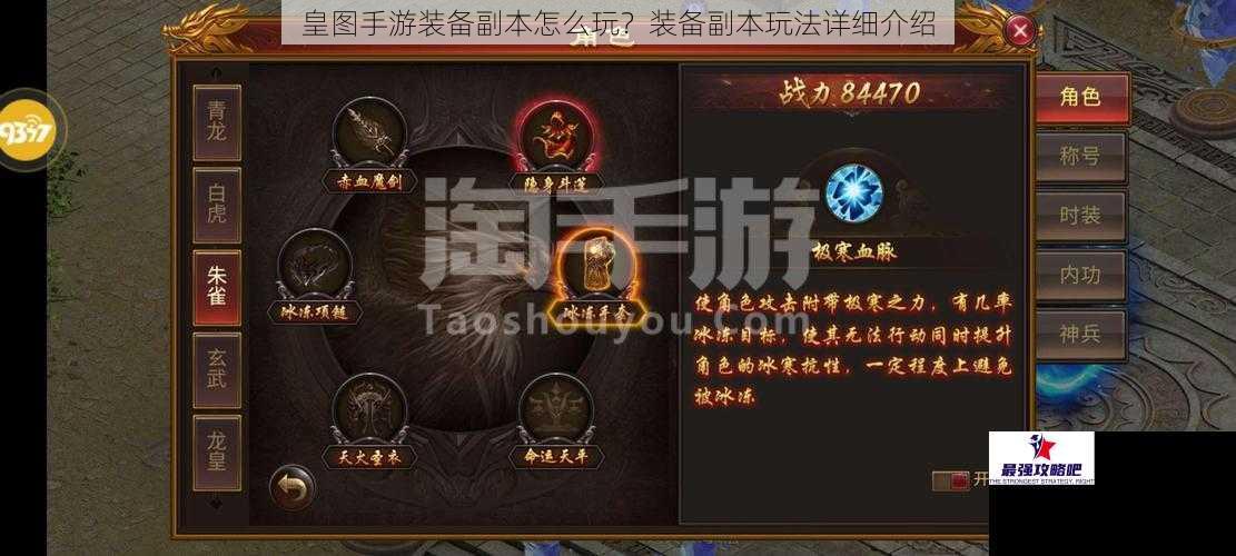 皇图手游装备副本怎么玩？装备副本玩法详细介绍