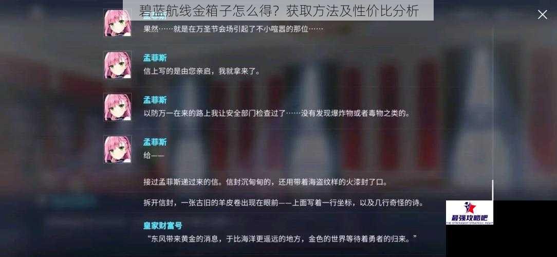 碧蓝航线金箱子怎么得？获取方法及性价比分析