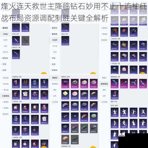 烽火连天救世主降临钻石妙用不止十连抽征战布局资源调配制胜关键全解析