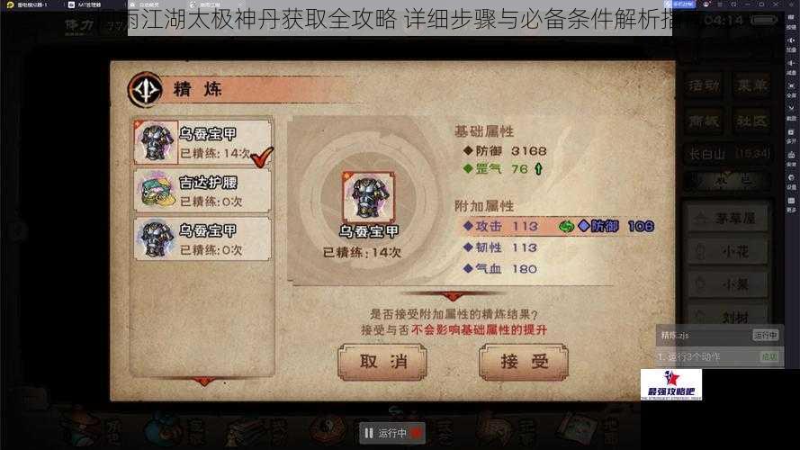 烟雨江湖太极神丹获取全攻略 详细步骤与必备条件解析指南
