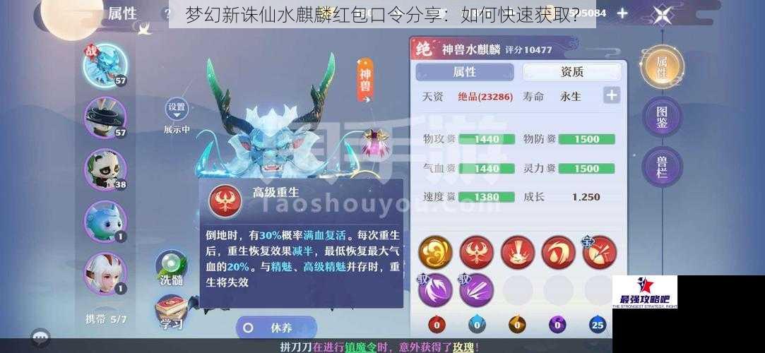 梦幻新诛仙水麒麟红包口令分享：如何快速获取？