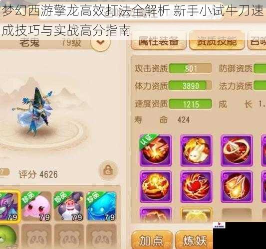 梦幻西游擎龙高效打法全解析 新手小试牛刀速成技巧与实战高分指南