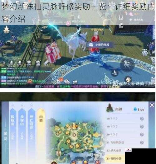 梦幻新诛仙灵脉静修奖励一览：详细奖励内容介绍