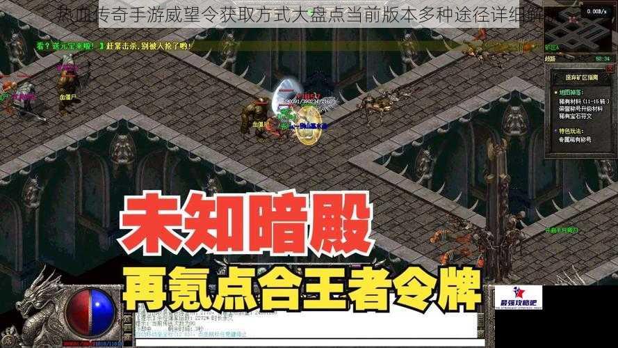 热血传奇手游威望令获取方式大盘点当前版本多种途径详细解析