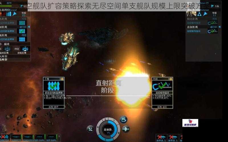 深空舰队扩容策略探索无尽空间单支舰队规模上限突破方案