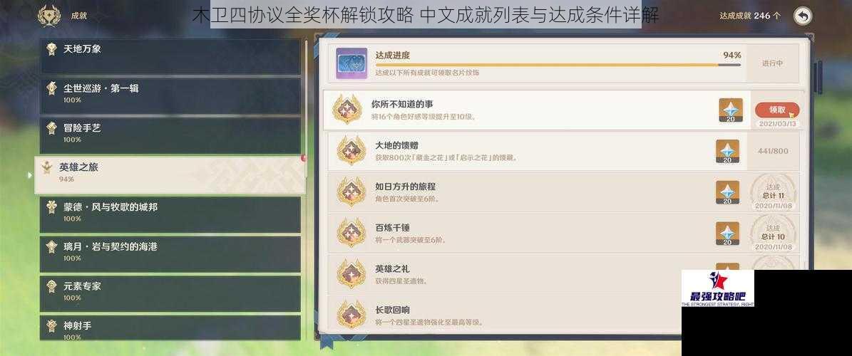 木卫四协议全奖杯解锁攻略 中文成就列表与达成条件详解