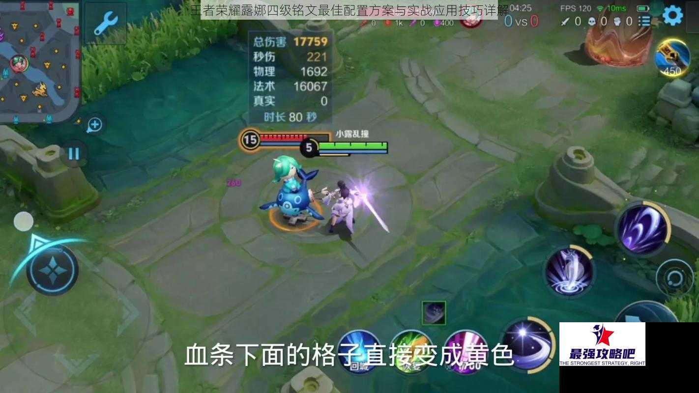 王者荣耀露娜四级铭文最佳配置方案与实战应用技巧详解