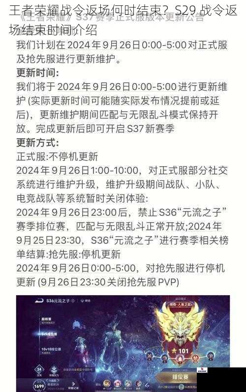 王者荣耀战令返场何时结束？S29 战令返场结束时间介绍