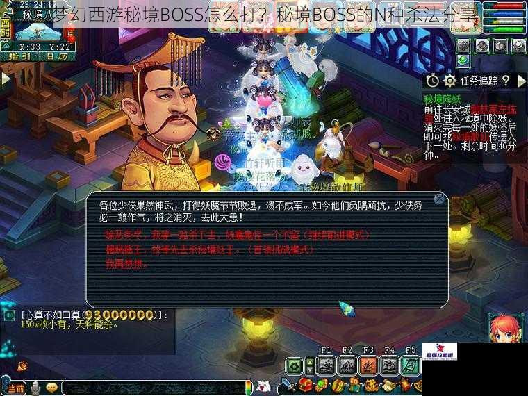 梦幻西游秘境BOSS怎么打？秘境BOSS的N种杀法分享