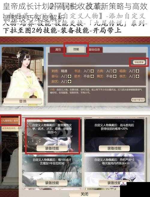 皇帝成长计划2平民税收改革新策略与高效调整技巧深度解析