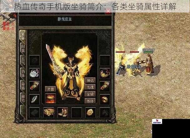 热血传奇手机版坐骑简介：各类坐骑属性详解