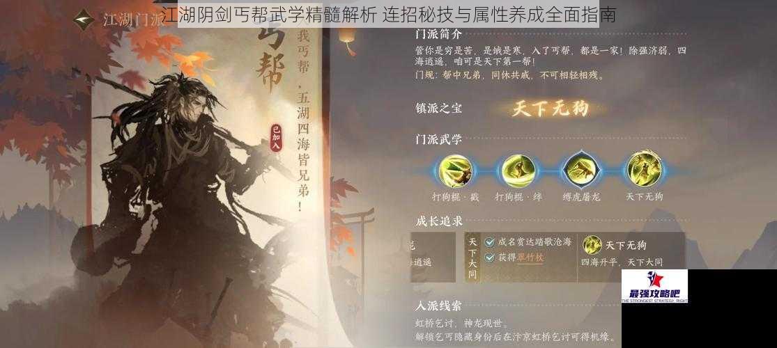 江湖阴剑丐帮武学精髓解析 连招秘技与属性养成全面指南