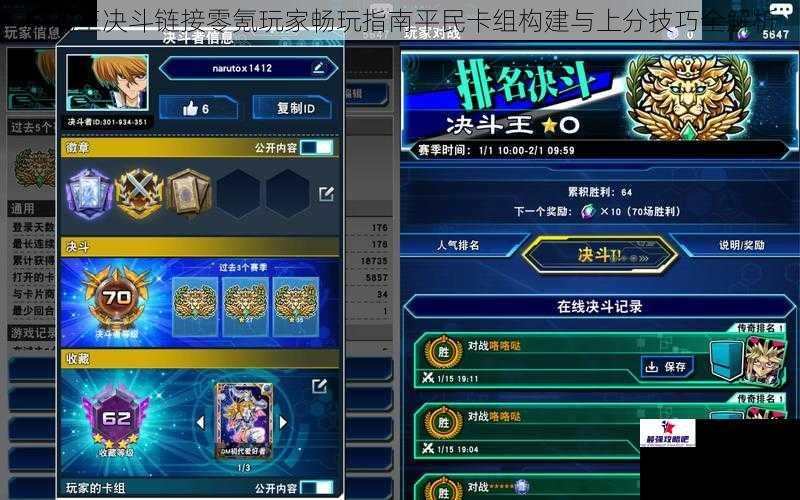 游戏王决斗链接零氪玩家畅玩指南平民卡组构建与上分技巧全解析
