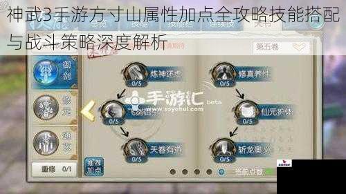 神武3手游方寸山属性加点全攻略技能搭配与战斗策略深度解析