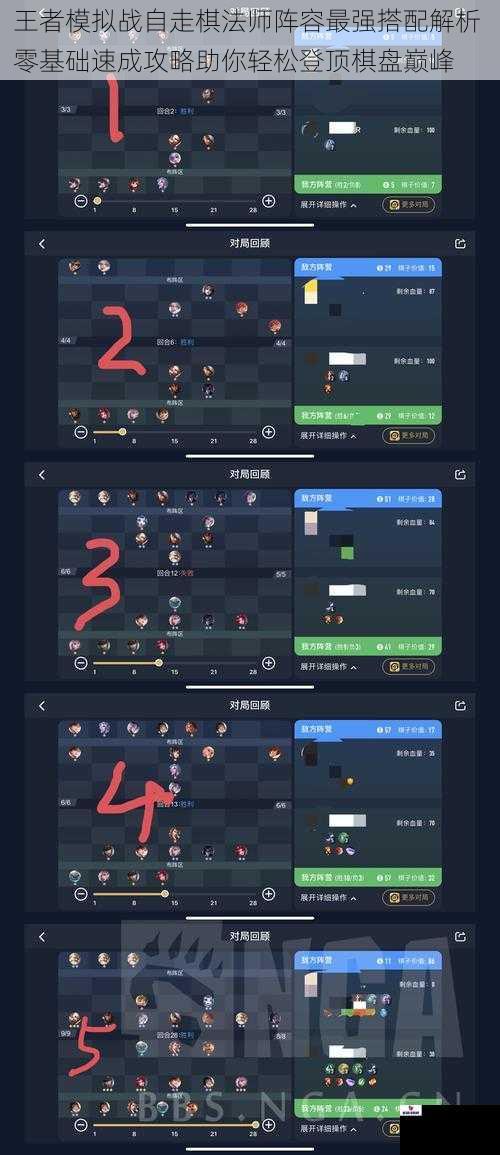 王者模拟战自走棋法师阵容最强搭配解析 零基础速成攻略助你轻松登顶棋盘巅峰