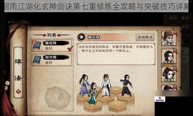 烟雨江湖化玄神剑诀第七重修炼全攻略与突破技巧详解
