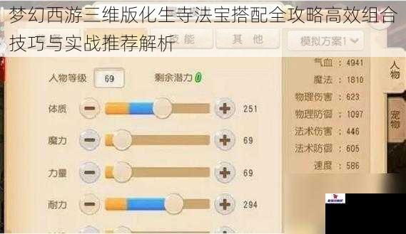 梦幻西游三维版化生寺法宝搭配全攻略高效组合技巧与实战推荐解析