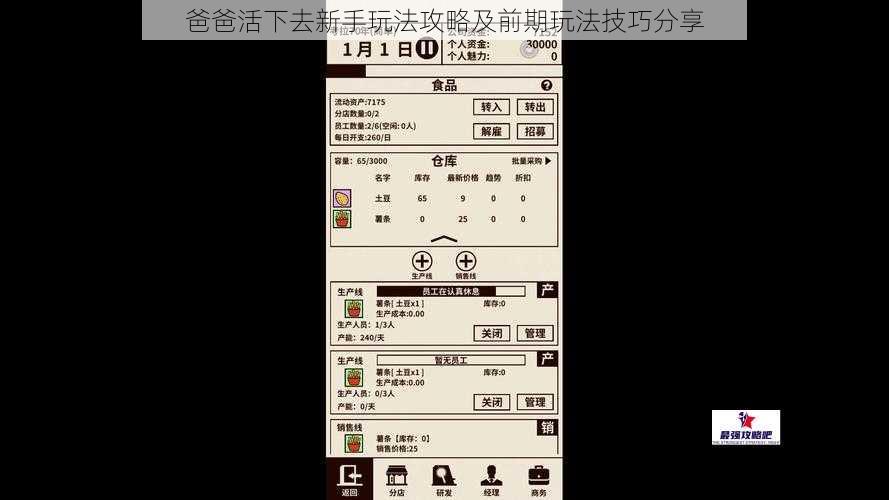 爸爸活下去新手玩法攻略及前期玩法技巧分享