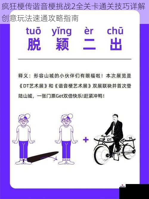 疯狂梗传谐音梗挑战2全关卡通关技巧详解 创意玩法速通攻略指南