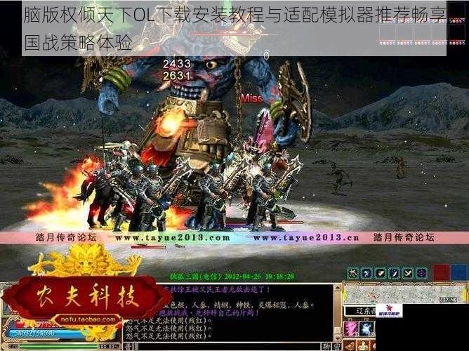 电脑版权倾天下OL下载安装教程与适配模拟器推荐畅享大屏国战策略体验