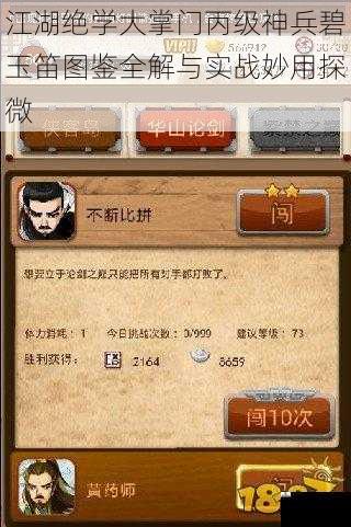 江湖绝学大掌门丙级神兵碧玉笛图鉴全解与实战妙用探微