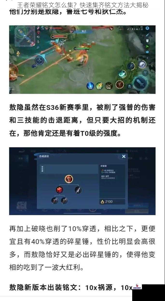 王者荣耀铭文怎么集？快速集齐铭文方法大揭秘