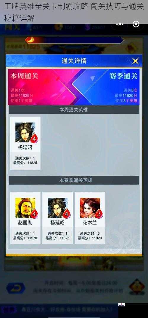 王牌英雄全关卡制霸攻略 闯关技巧与通关秘籍详解