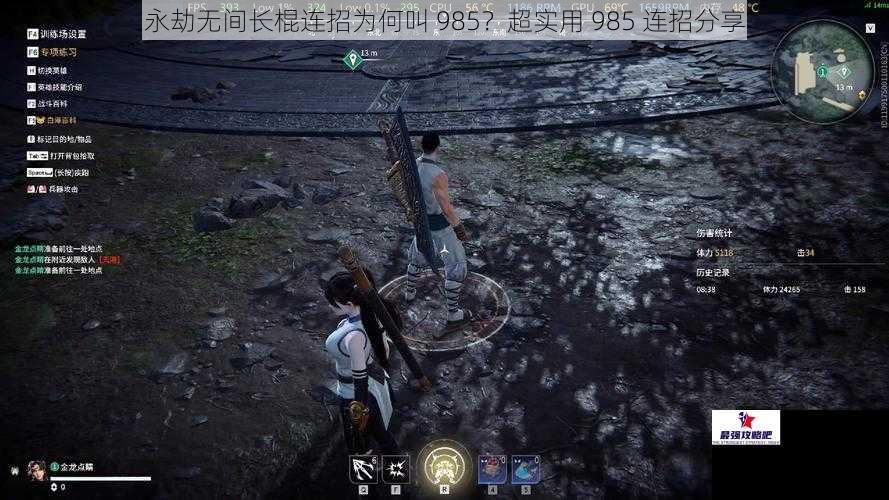 永劫无间长棍连招为何叫 985？超实用 985 连招分享