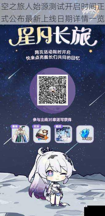 空之旅人始源测试开启时间正式公布最新上线日期详情一览