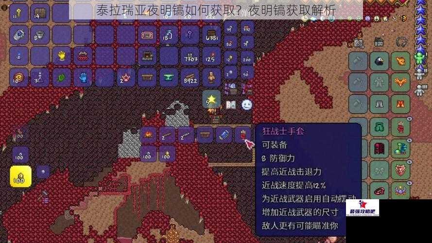 泰拉瑞亚夜明镐如何获取？夜明镐获取解析