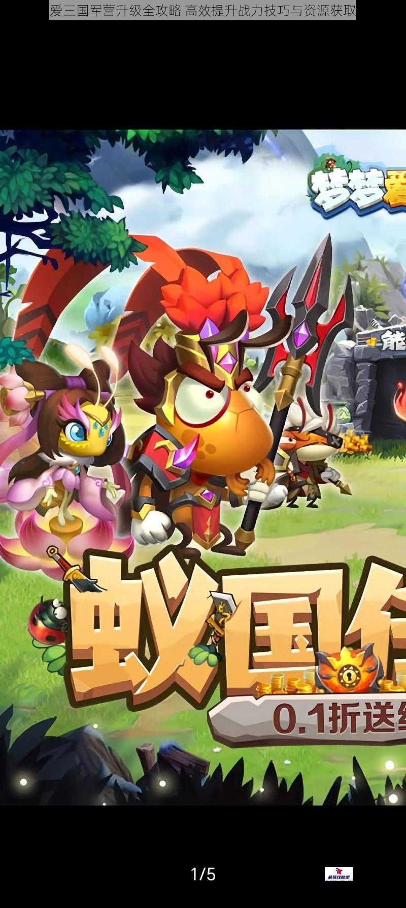 梦梦爱三国军营升级全攻略 高效提升战力技巧与资源获取指南