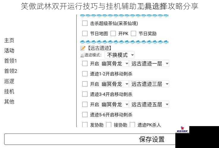 笑傲武林双开运行技巧与挂机辅助工具选择攻略分享