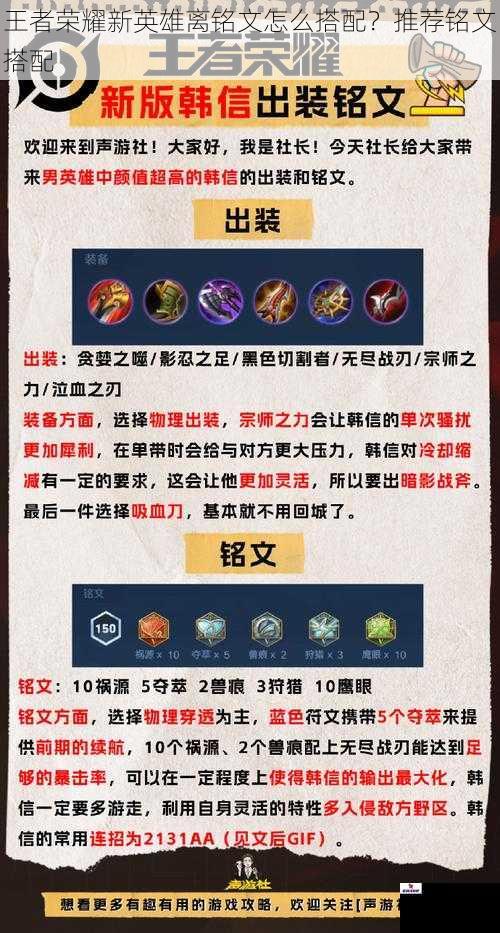 王者荣耀新英雄离铭文怎么搭配？推荐铭文搭配