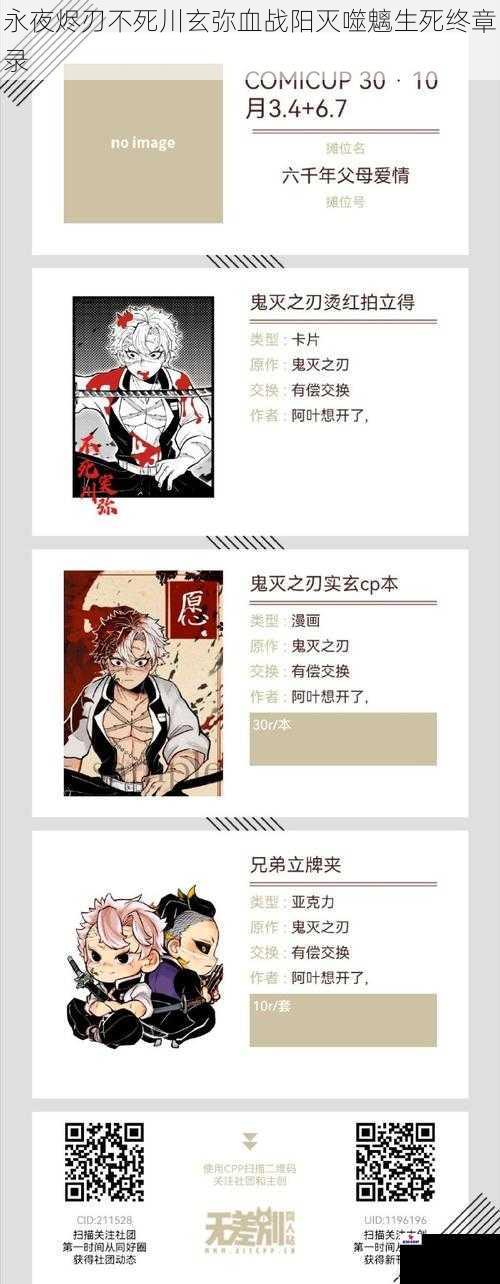 永夜烬刃不死川玄弥血战阳灭噬魑生死终章录