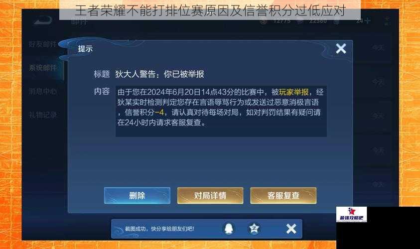 王者荣耀不能打排位赛原因及信誉积分过低应对