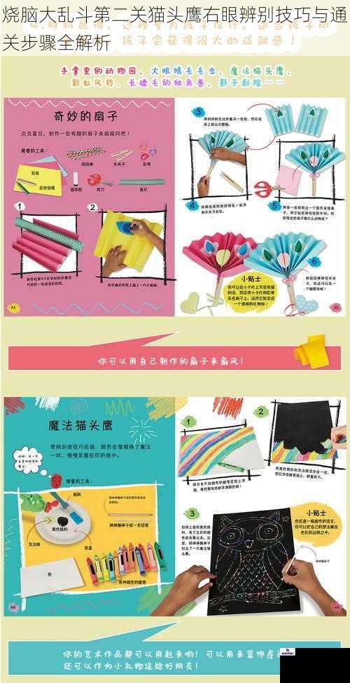 烧脑大乱斗第二关猫头鹰右眼辨别技巧与通关步骤全解析
