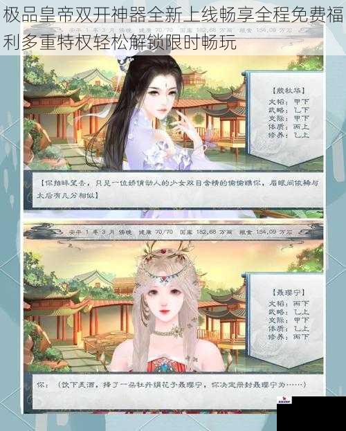 极品皇帝双开神器全新上线畅享全程免费福利多重特权轻松解锁限时畅玩