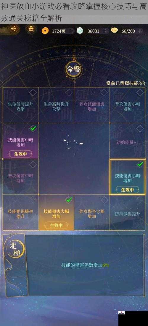 神医放血小游戏必看攻略掌握核心技巧与高效通关秘籍全解析