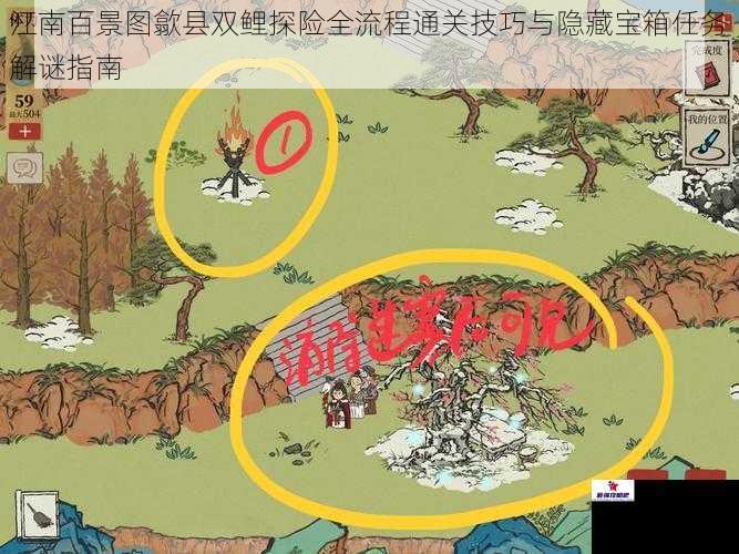 江南百景图歙县双鲤探险全流程通关技巧与隐藏宝箱任务解谜指南