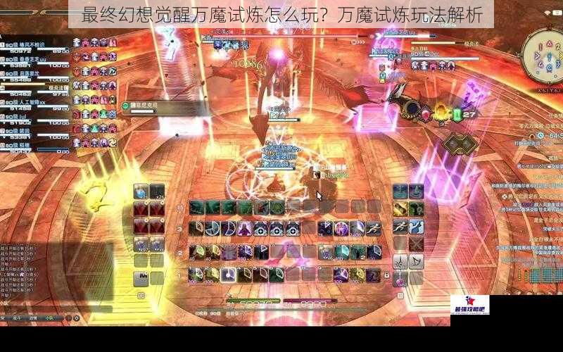 最终幻想觉醒万魔试炼怎么玩？万魔试炼玩法解析